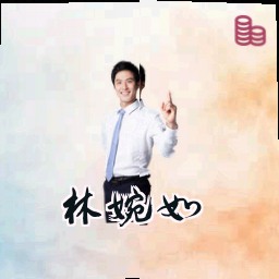 林婉如